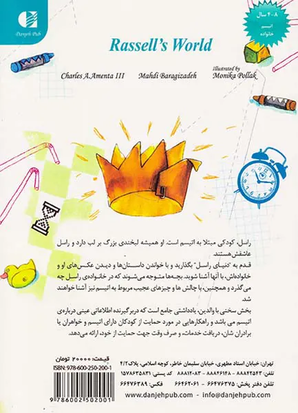 دنیای راسل داستانی برای کودکان درباره اتیسم